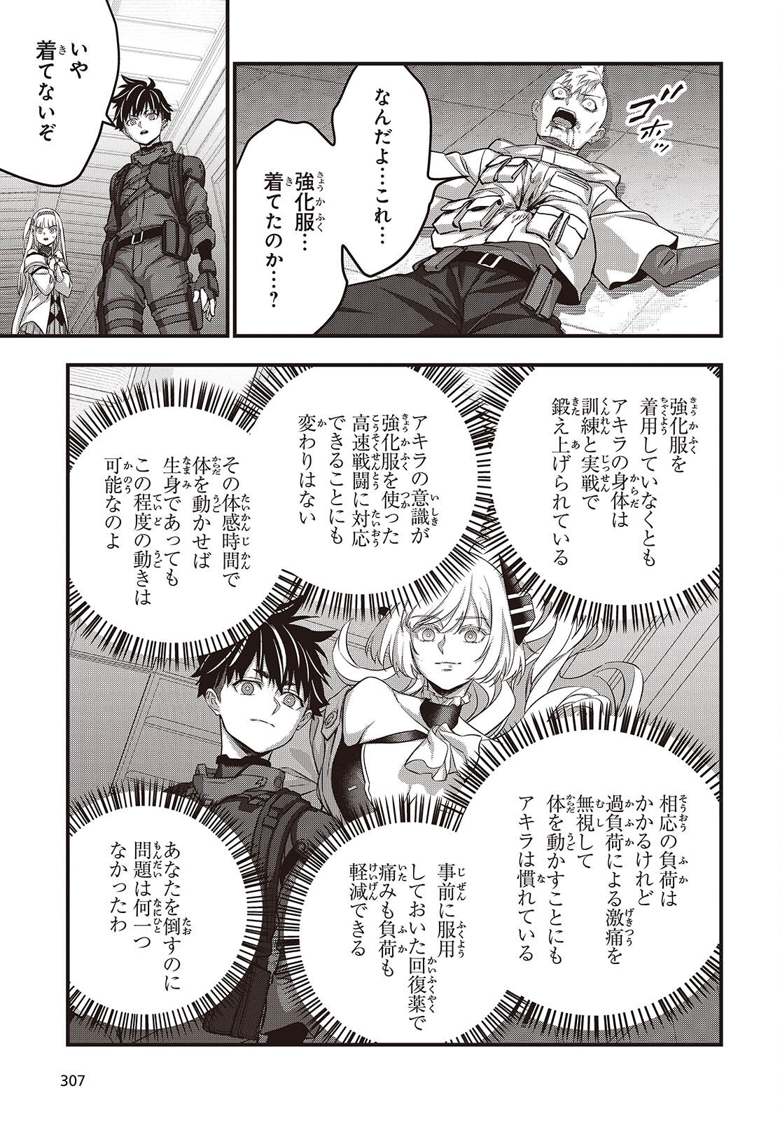 リビルドワールド 第84話 - Page 29