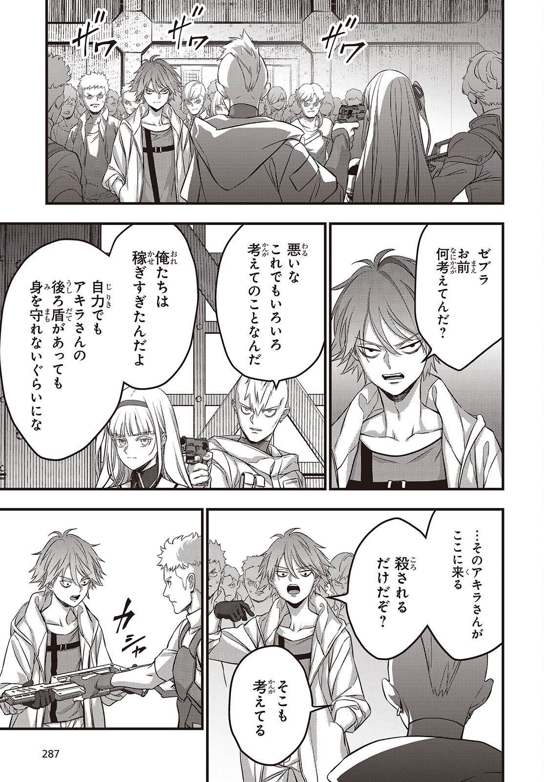 リビルドワールド 第84話 - Page 9