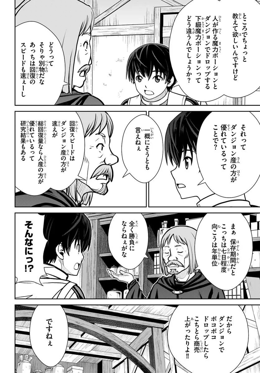極振り拒否して手探りスタート 特化しないヒーラー、仲間と別れて旅に出る 第74話 - Page 10