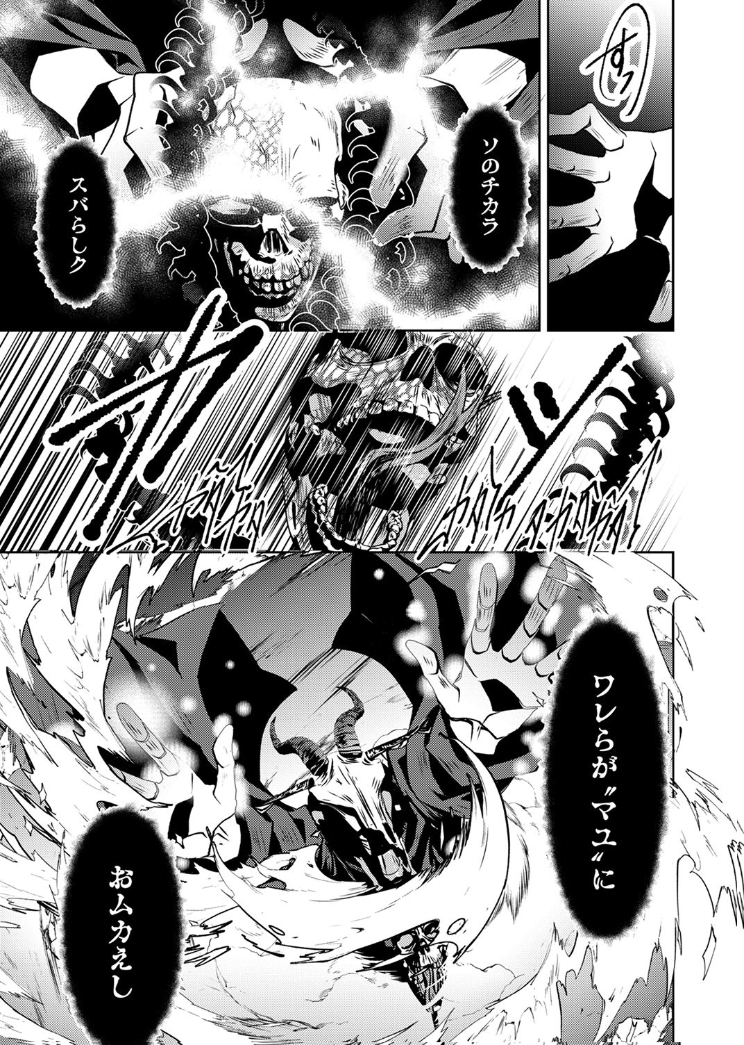 パーティーを追放された冒険者、伝説の竜精と契約して最強に至る 第5話 - Page 5
