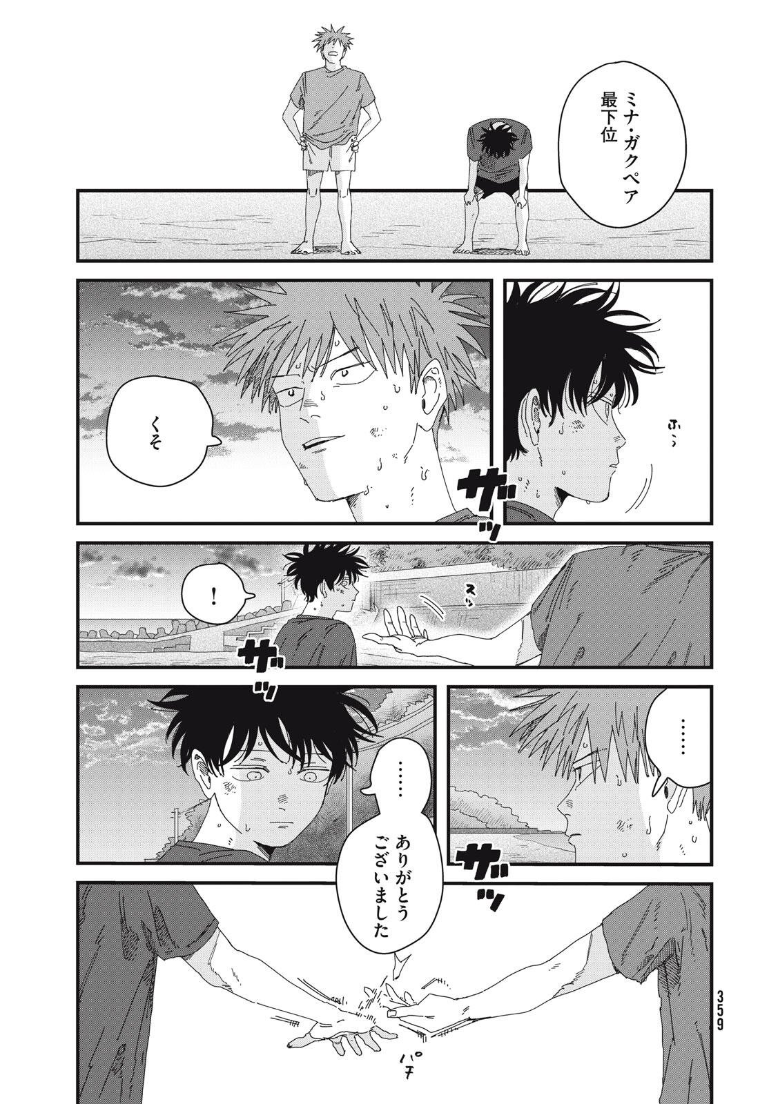ディグイット 第10.2話 - Page 22