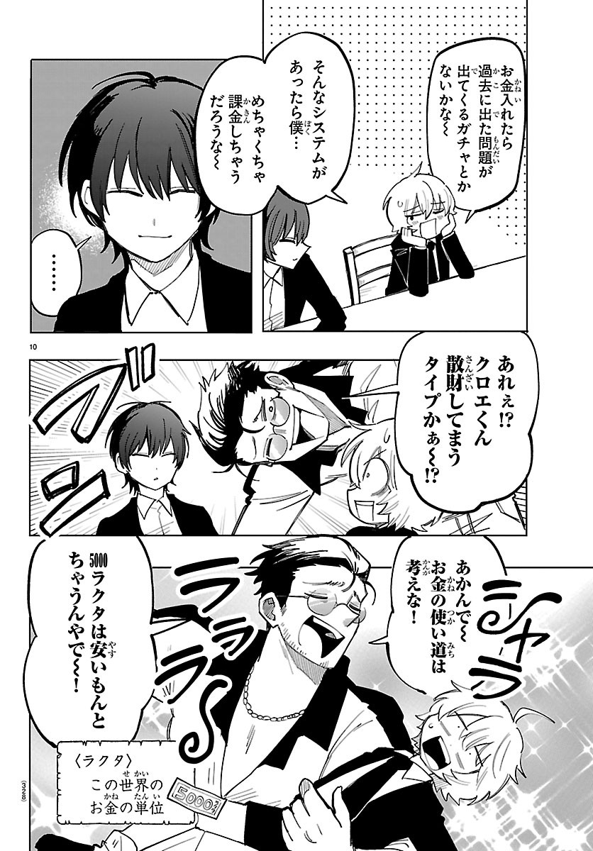 こそホラー学科へ 第6話 - Page 10