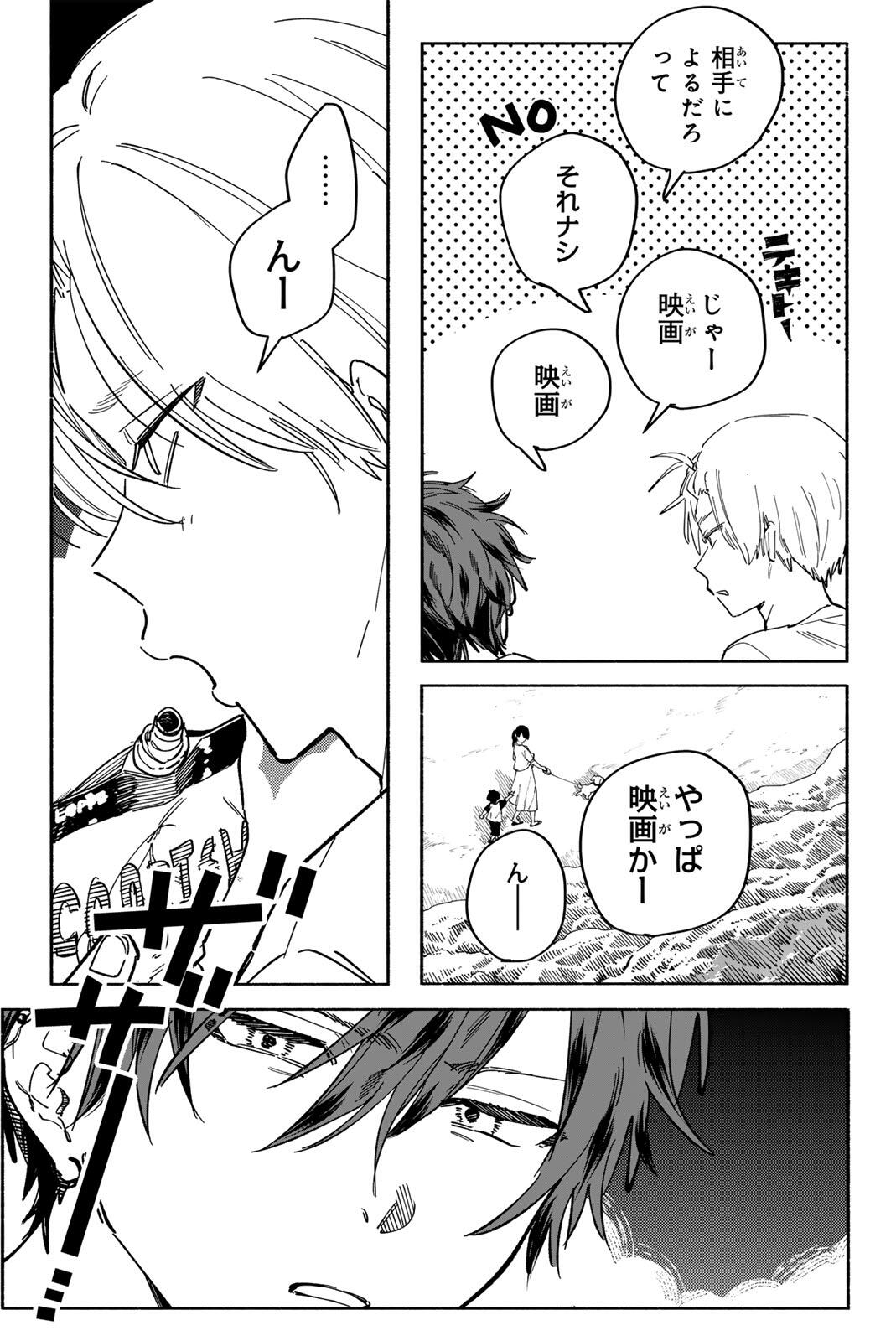 八田未蘭と青春に上等 第1話 - Page 39