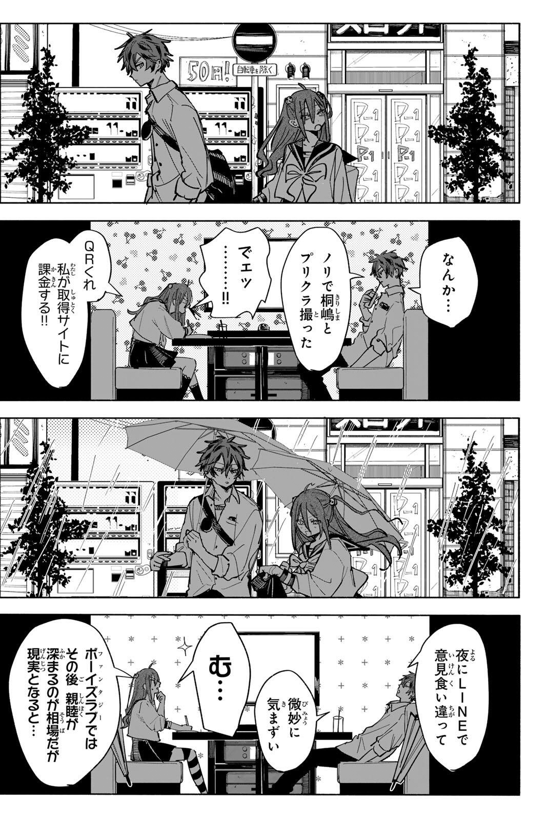 八田未蘭と青春に上等 第1話 - Page 30