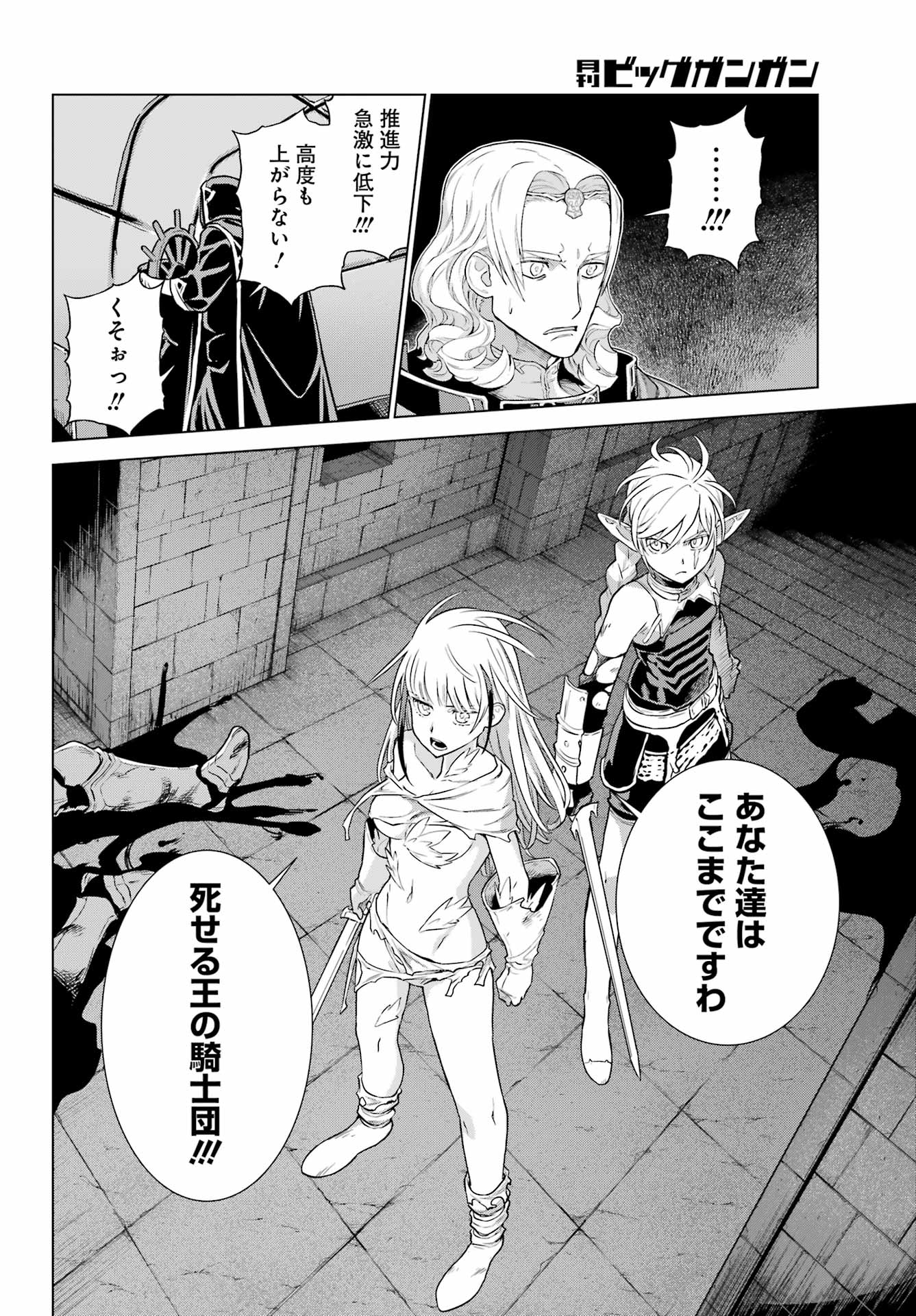 ユーベルブラット 死せる王の騎士団 第25話 - Page 32