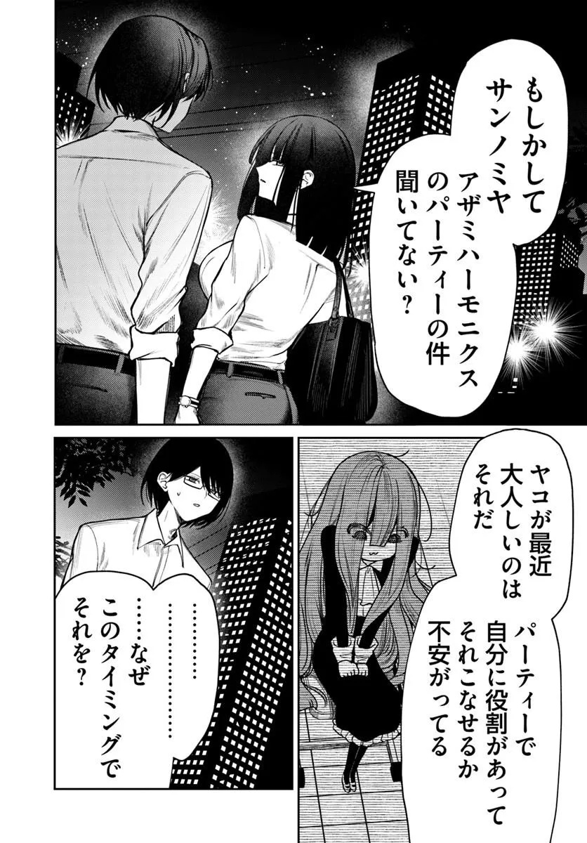 アザミヤコを好きになる 第16話 - Page 26