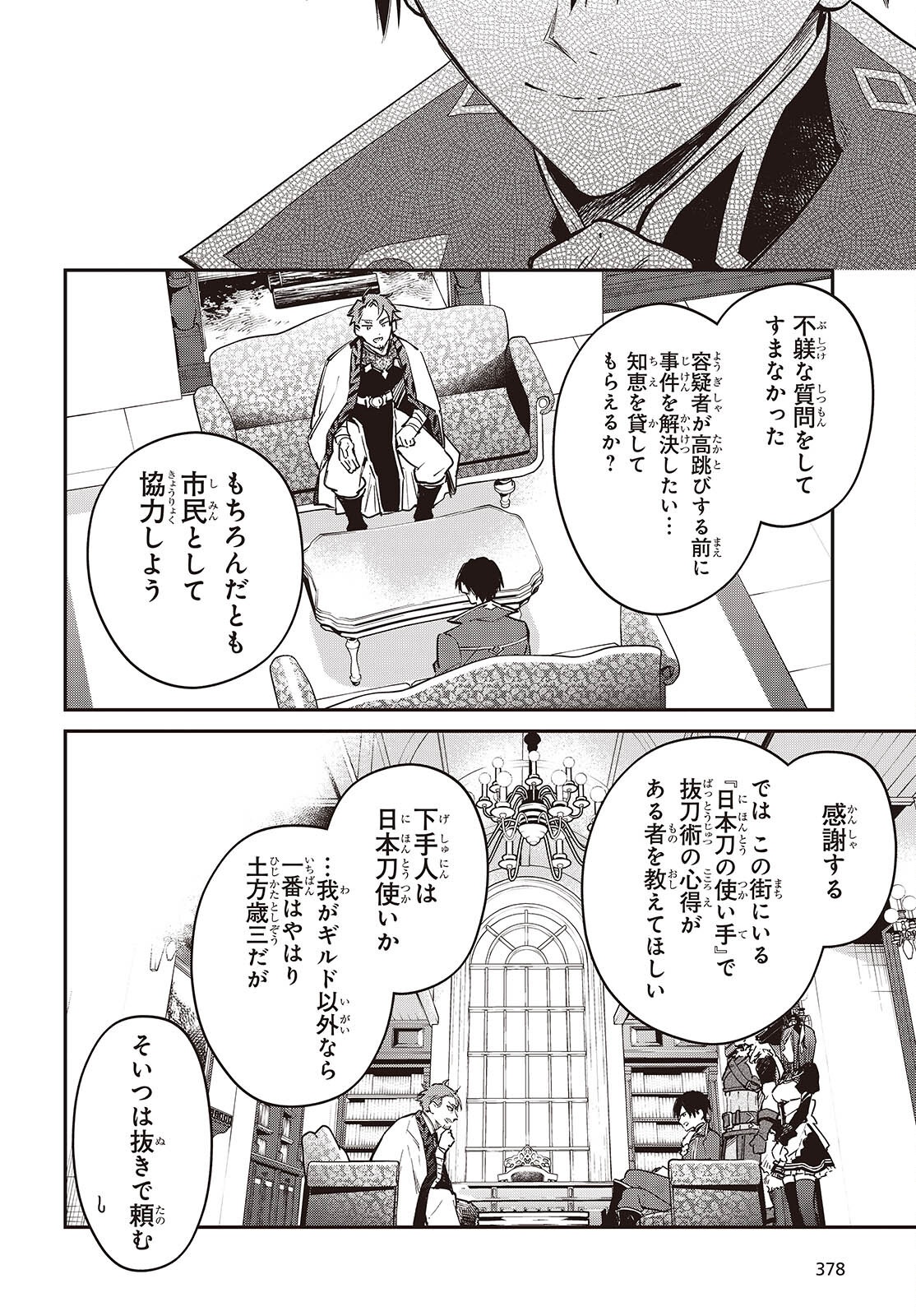 リアリスト魔王による聖域なき異世界改革 第78話 - Page 20