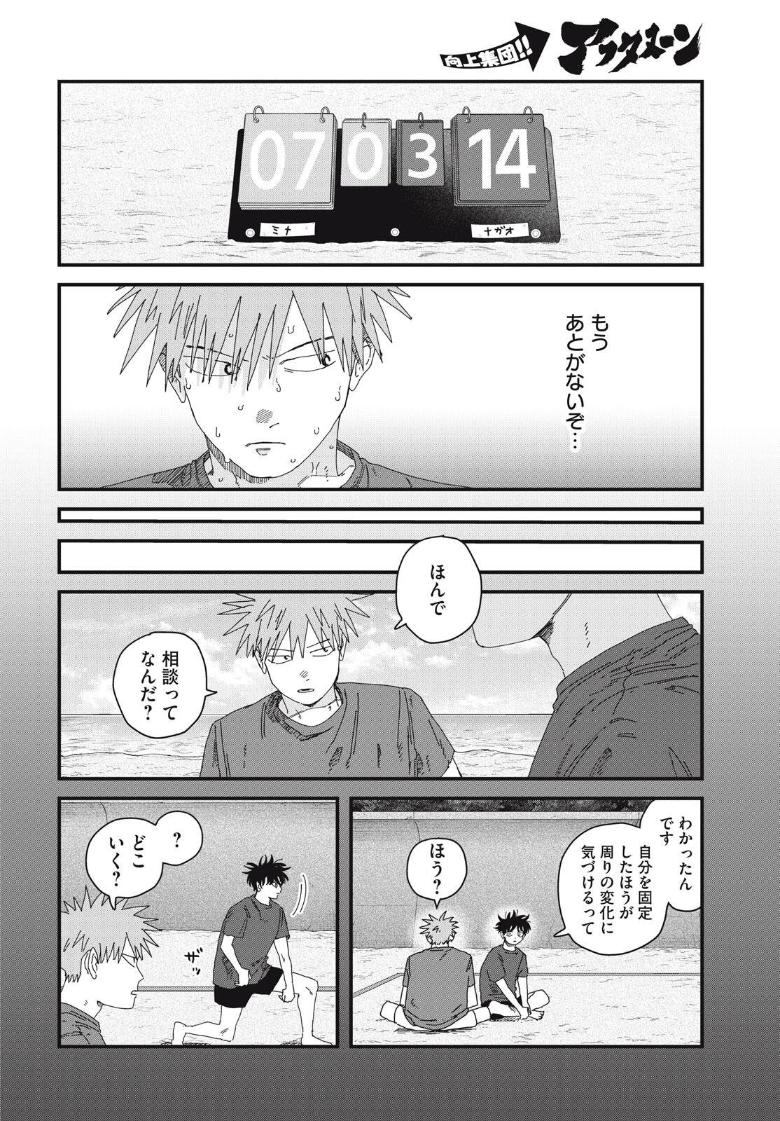 ディグイット 第10.2話 - Page 7