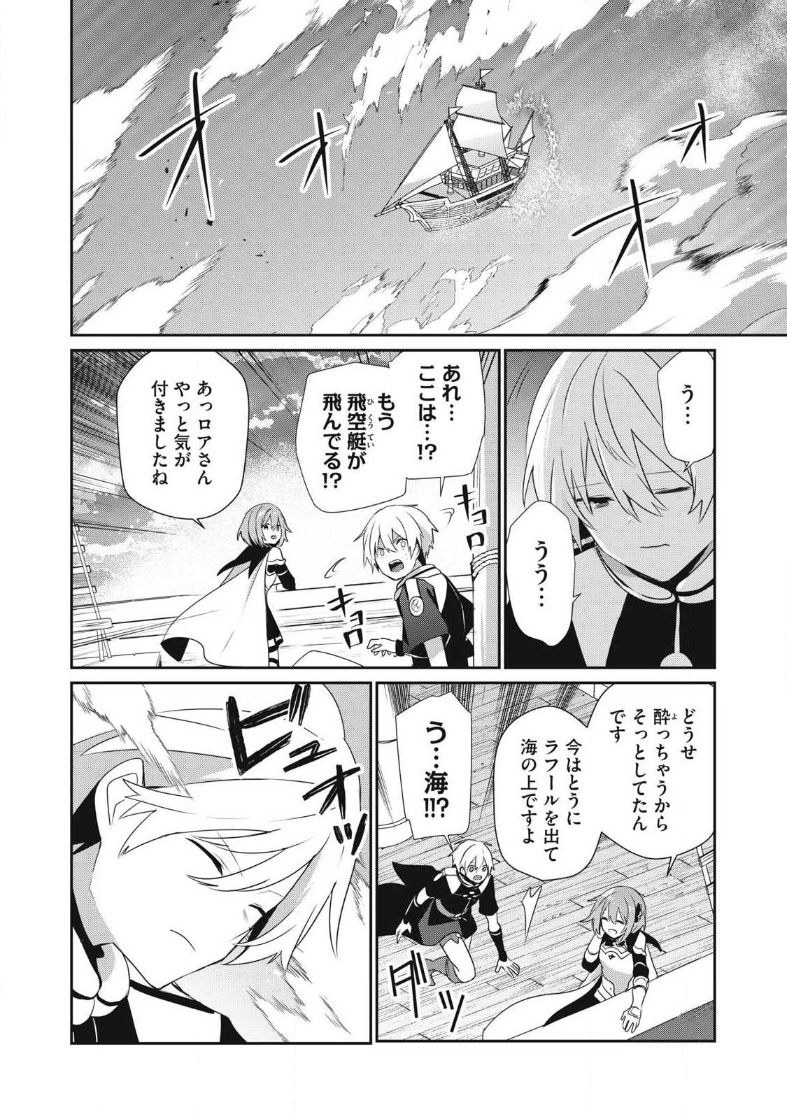底辺冒険者だけど魔法を極めてみることにした 無能スキルから神スキルに進化した【魔法創造】と【アイテム作成】で無双する 第56話 - Page 12