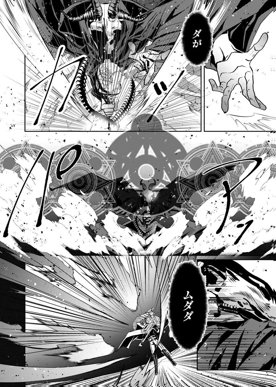 パーティーを追放された冒険者、伝説の竜精と契約して最強に至る 第5話 - Page 2