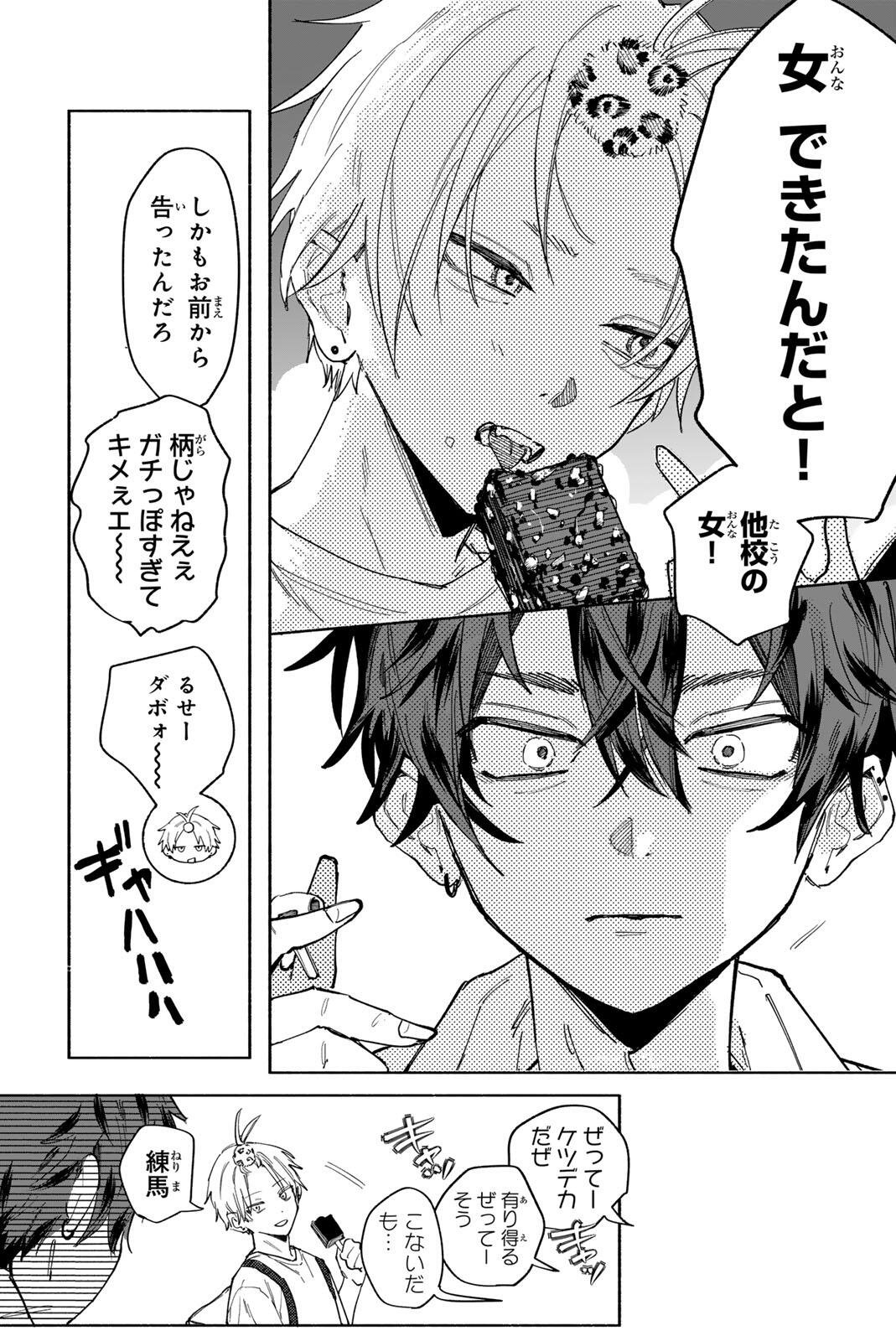 八田未蘭と青春に上等 第1話 - Page 47