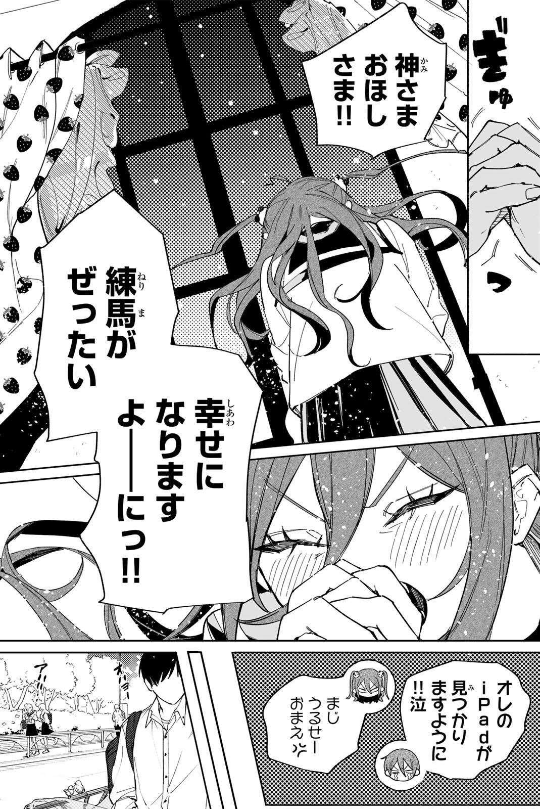 八田未蘭と青春に上等 第1話 - Page 45