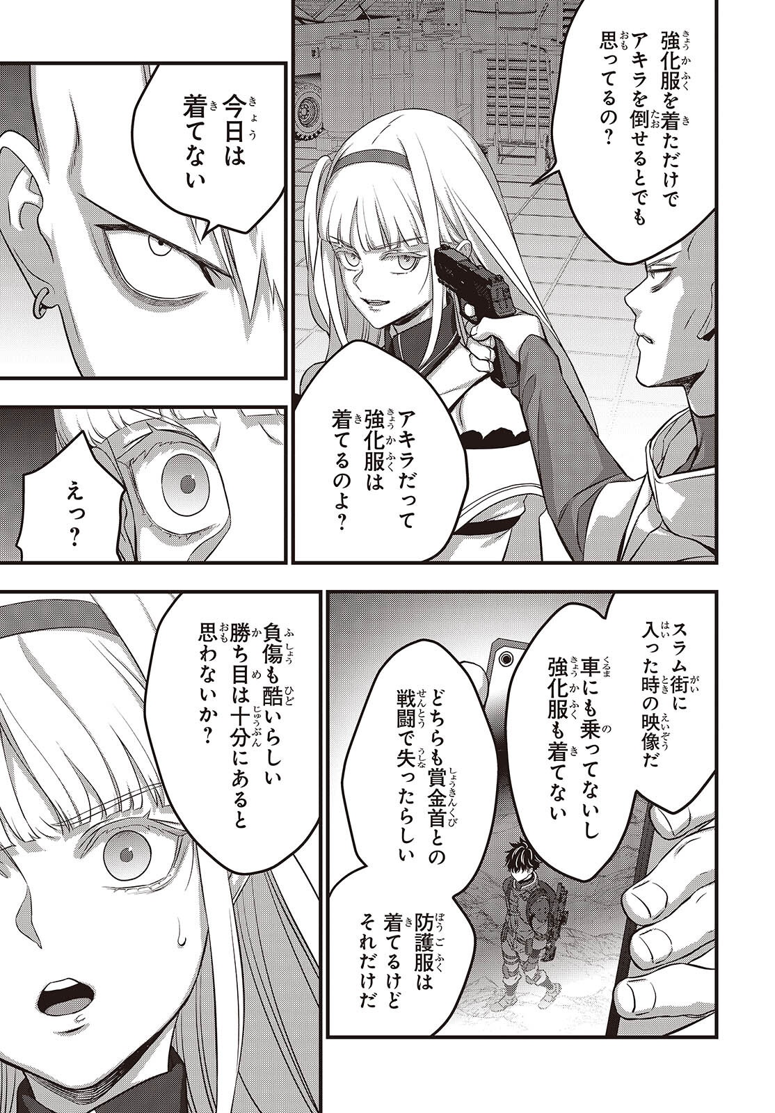 リビルドワールド 第84話 - Page 13