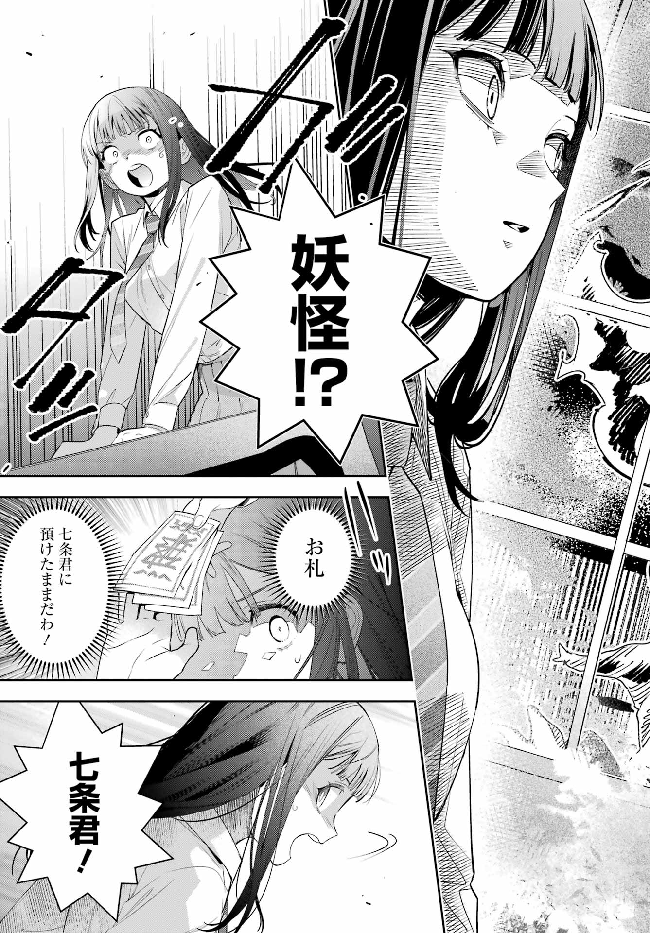 普通に生きたい天才術者、押しかけ弟子と妖怪退治はじめます 第1話 - Page 33
