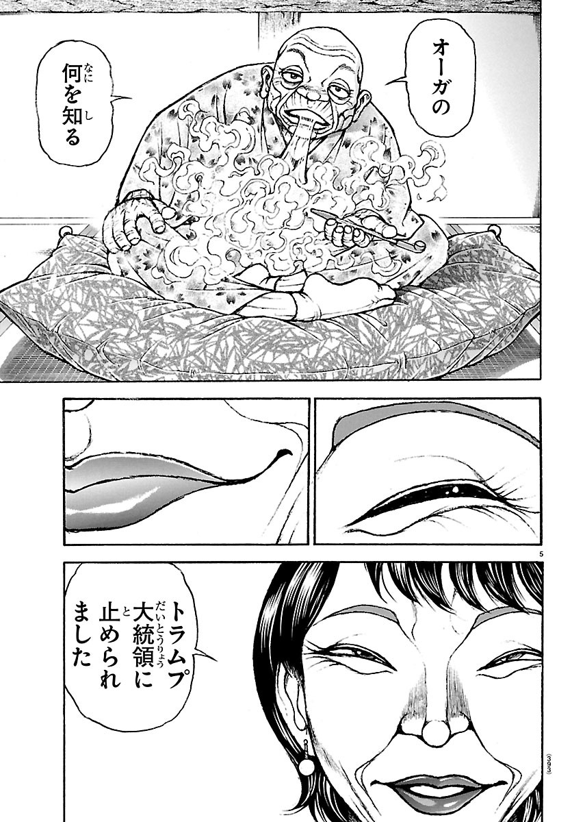 刃牙らへん 第66話 - Page 5