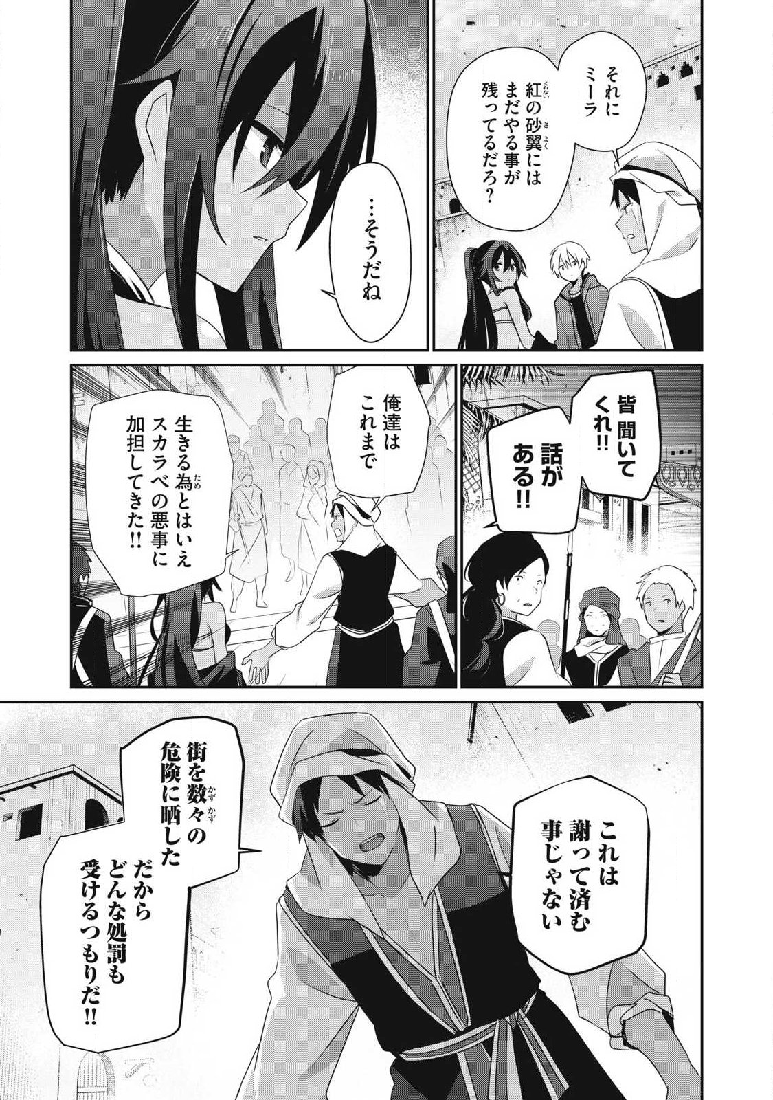 底辺冒険者だけど魔法を極めてみることにした 無能スキルから神スキルに進化した【魔法創造】と【アイテム作成】で無双する 第56話 - Page 3