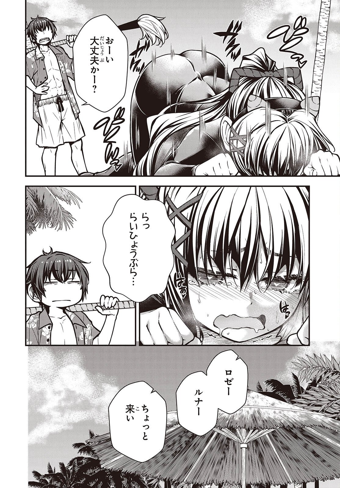 王立魔術学院の鬼畜講師 第30話 - Page 8