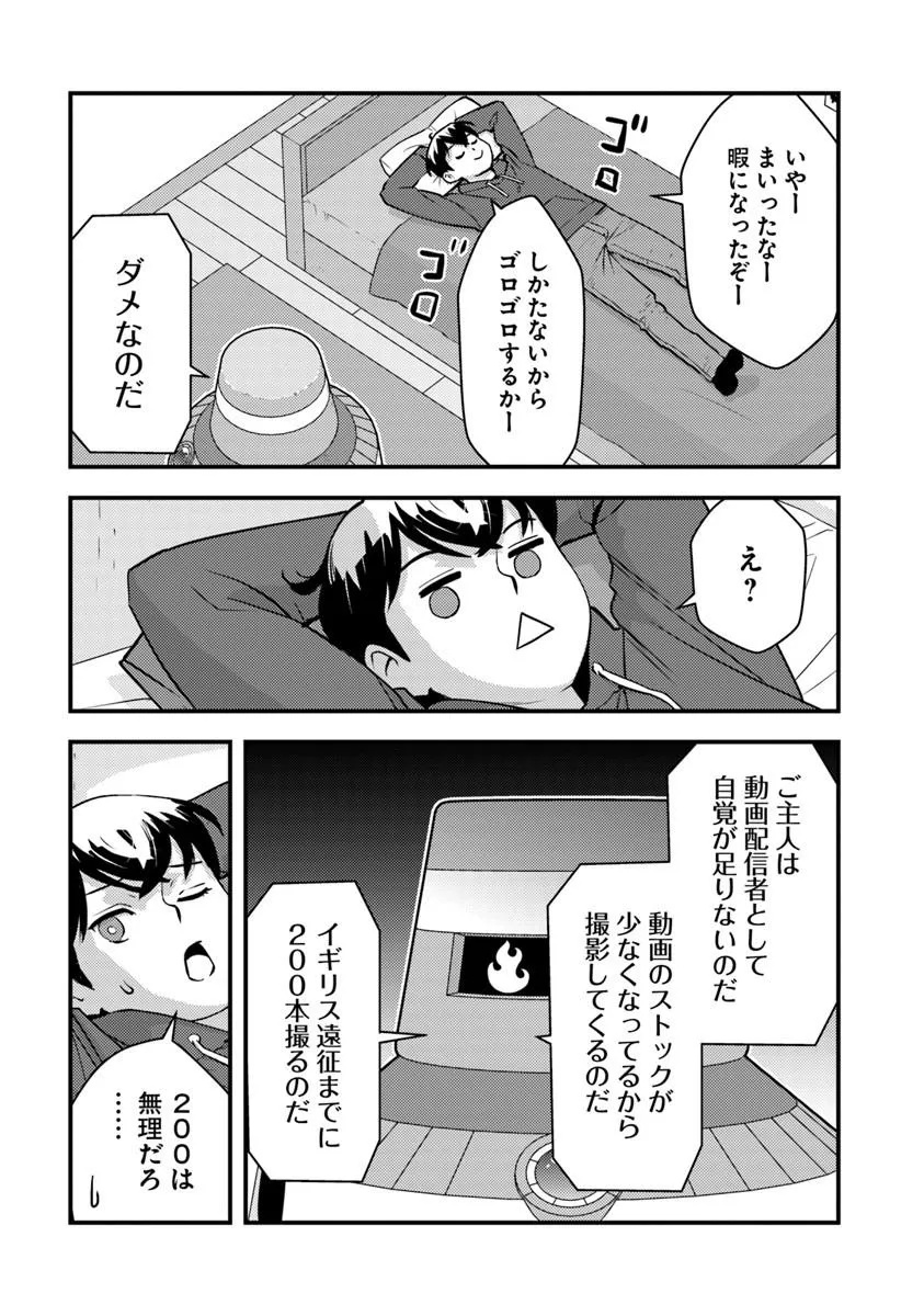 異世界帰りの勇者は、ダンジョンが出現した現実世界で、インフルエンサーになって金を稼ぎます 第33.1話 - Page 3
