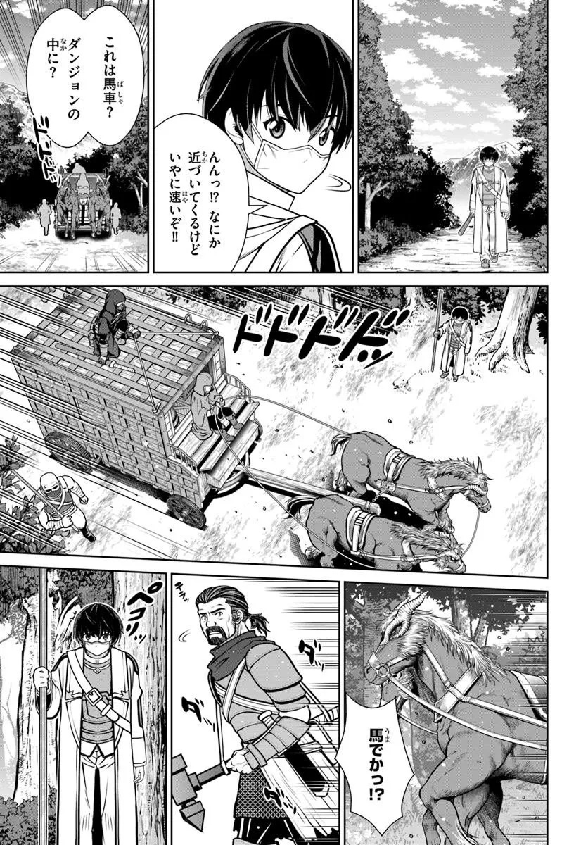 極振り拒否して手探りスタート 特化しないヒーラー、仲間と別れて旅に出る 第74話 - Page 15