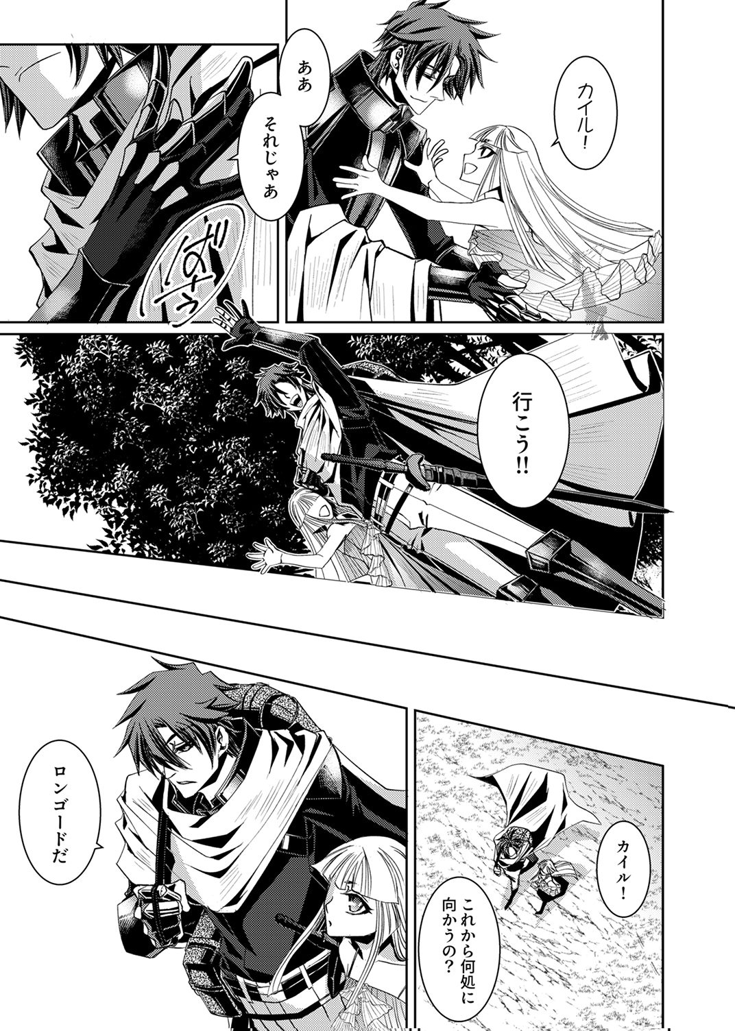 パーティーを追放された冒険者、伝説の竜精と契約して最強に至る 第3話 - Page 9