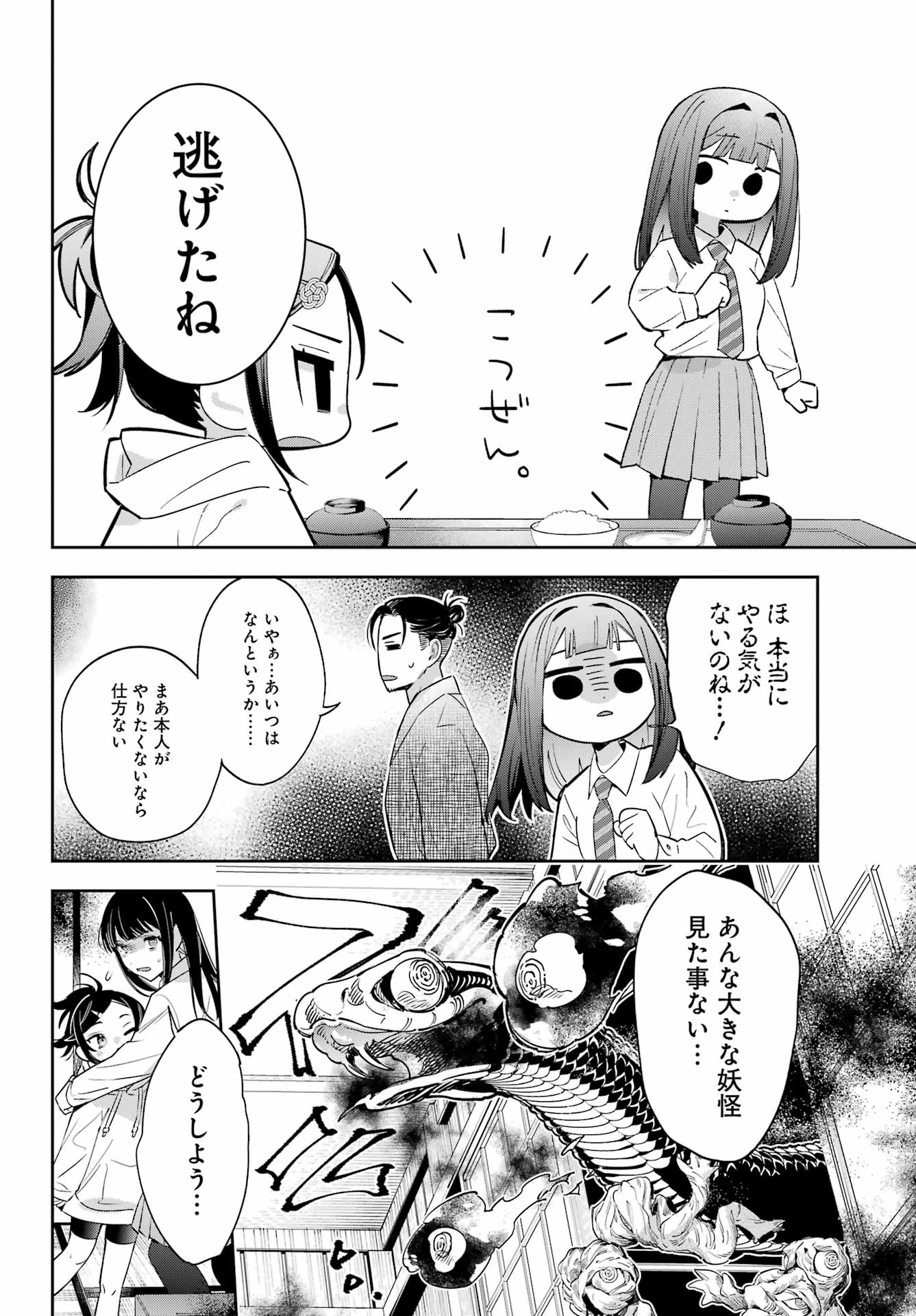 普通に生きたい天才術者、押しかけ弟子と妖怪退治はじめます 第1話 - Page 34