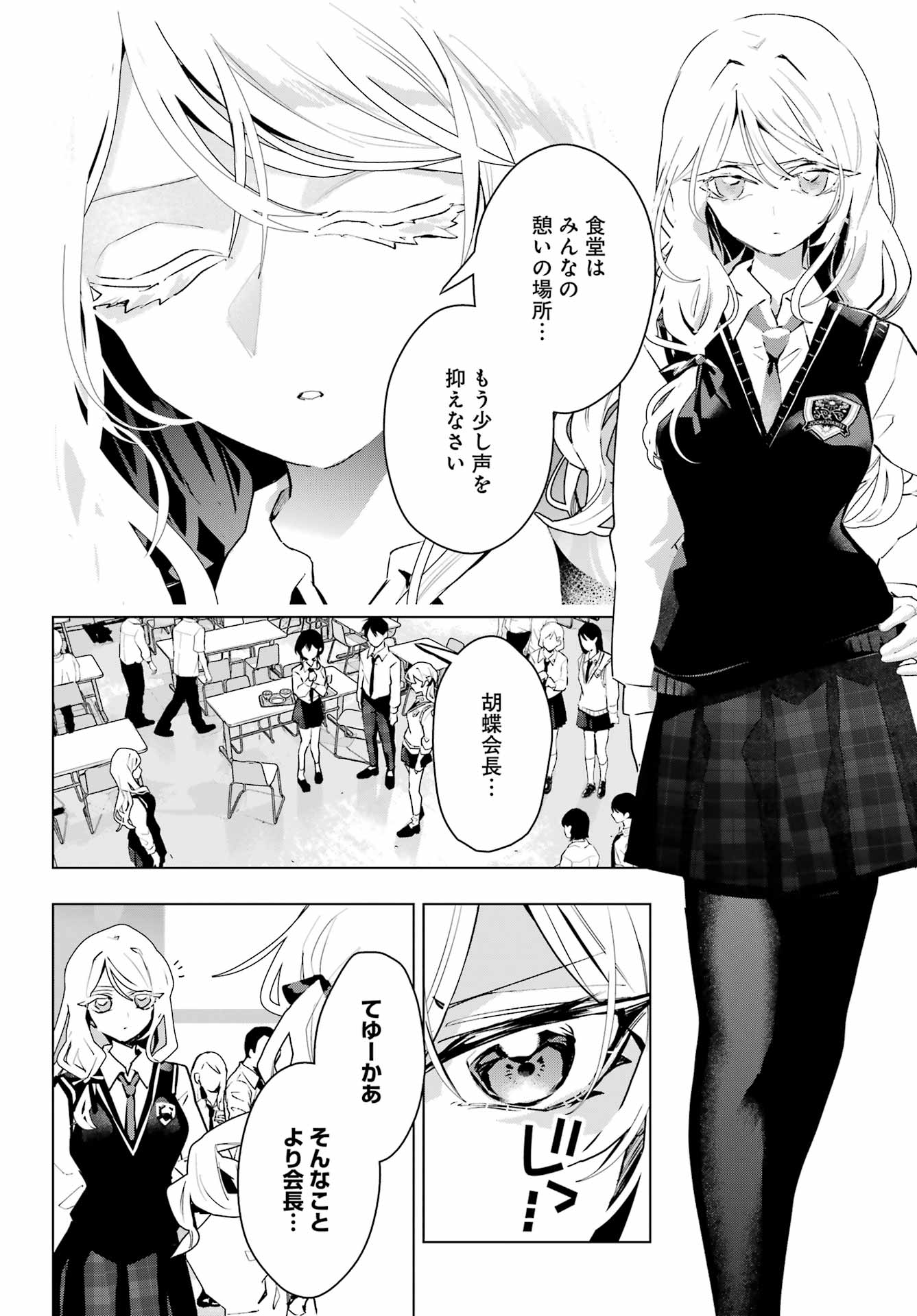 アンタと幼なじみってだけでもイヤなのに！～絶交から始まるS級美少女との学園成り上がり生活～ 第14話 - Page 24