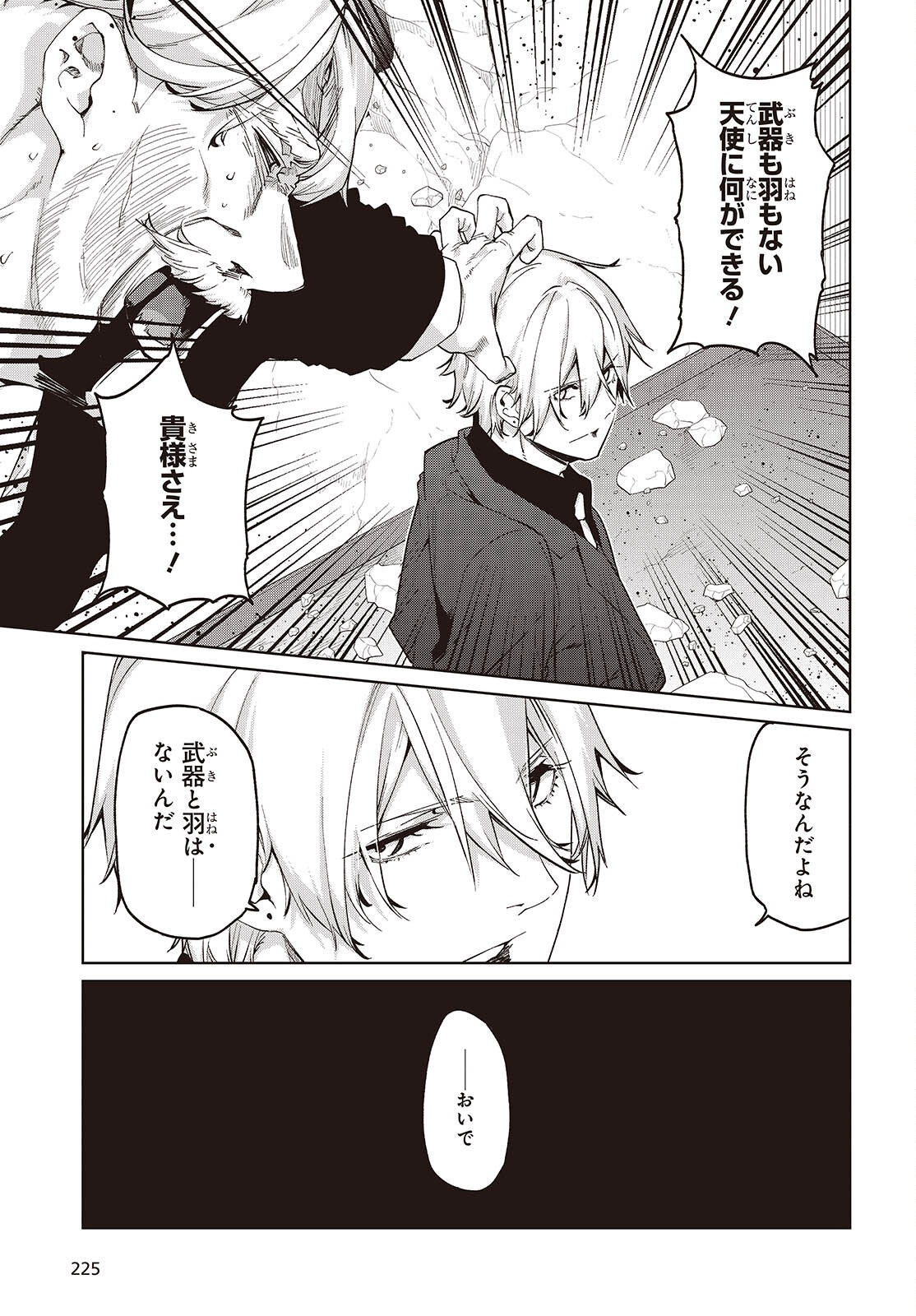 愚かな天使は悪魔と踊る 第111話 - Page 28