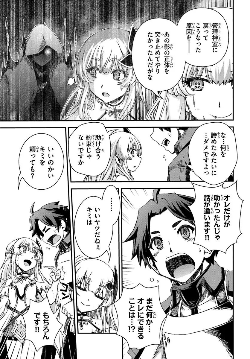 バグスキル【開錠】で最強最速ダンジョン攻略 第2話 - Page 31