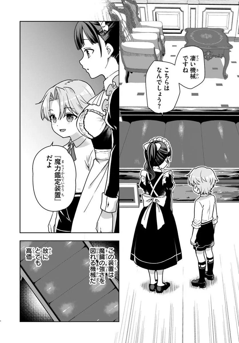 小物貴族が性に合うようです 第2.1話 - Page 2