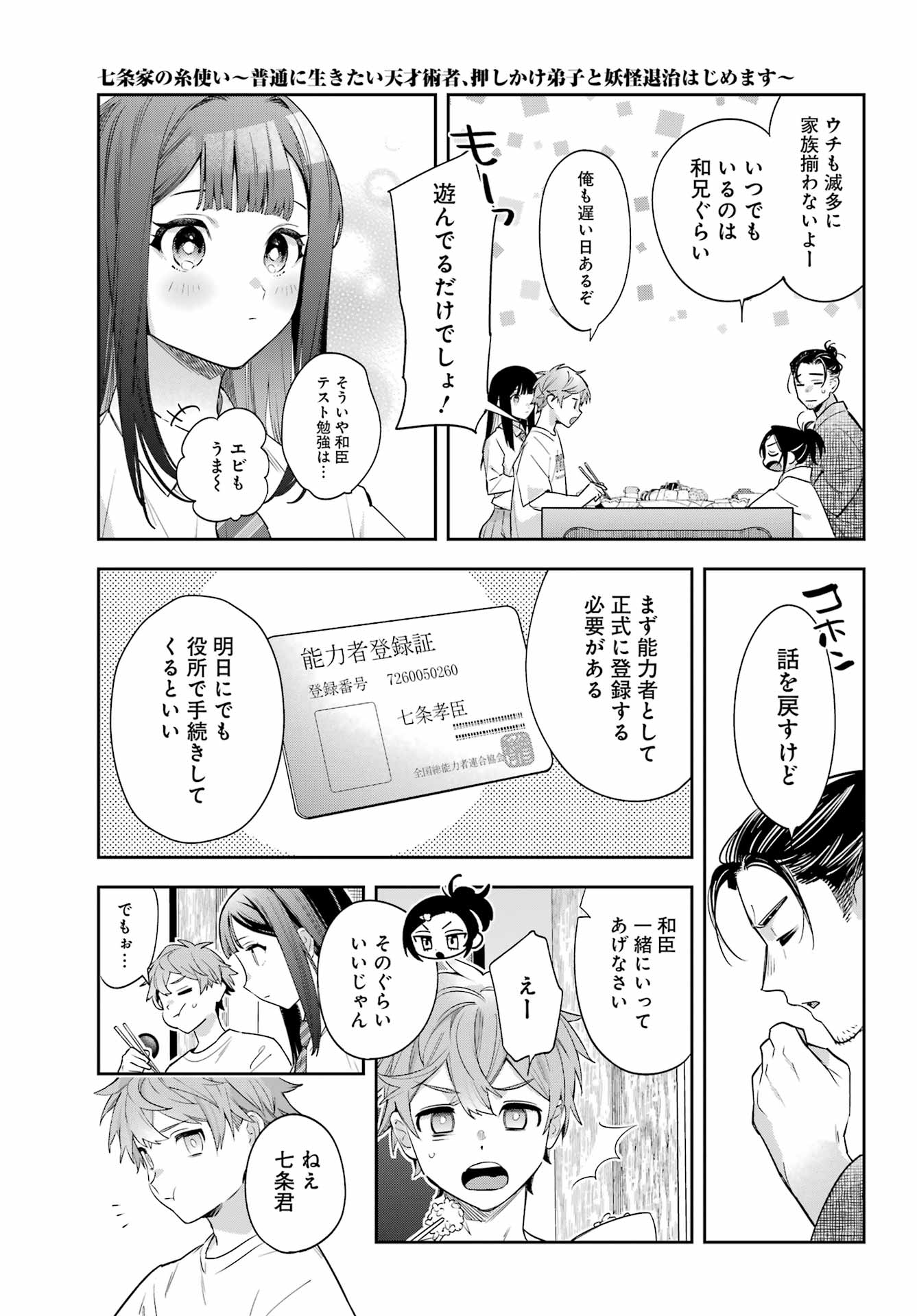 普通に生きたい天才術者、押しかけ弟子と妖怪退治はじめます 第1話 - Page 27