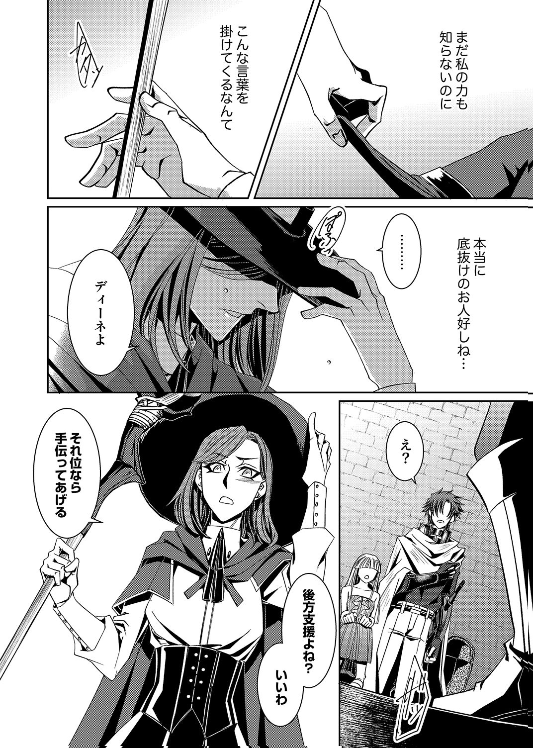 パーティーを追放された冒険者、伝説の竜精と契約して最強に至る 第3話 - Page 28