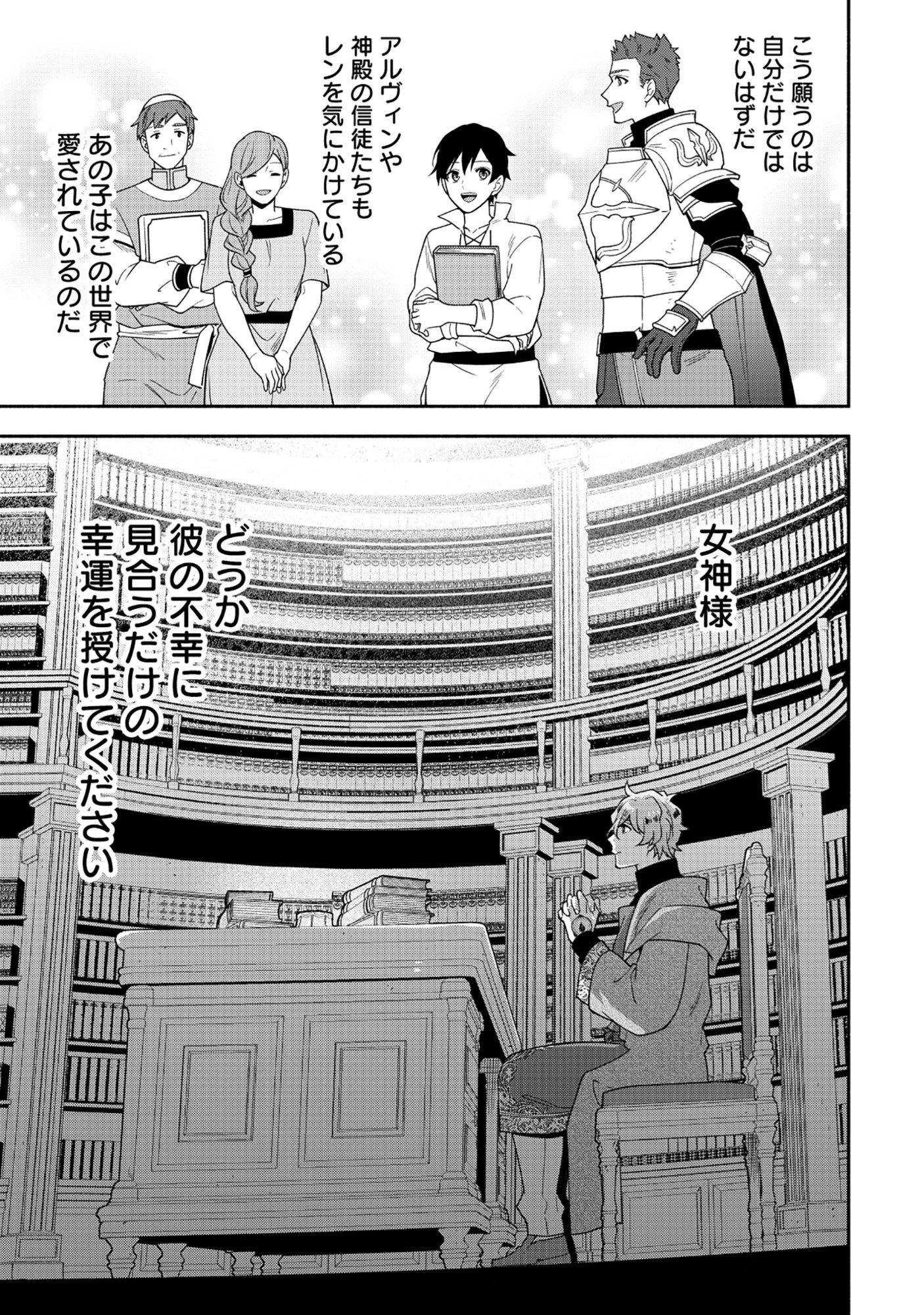 勇者の母ですが、魔王軍の幹部になりました。 第38.2話 - Page 12