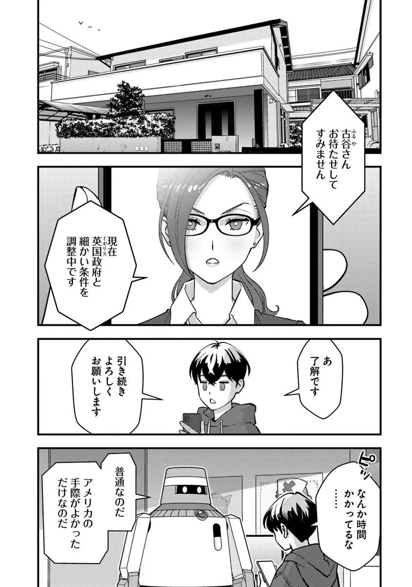異世界帰りの勇者は、ダンジョンが出現した現実世界で、インフルエンサーになって金を稼ぎます 第33.1話 - Page 2