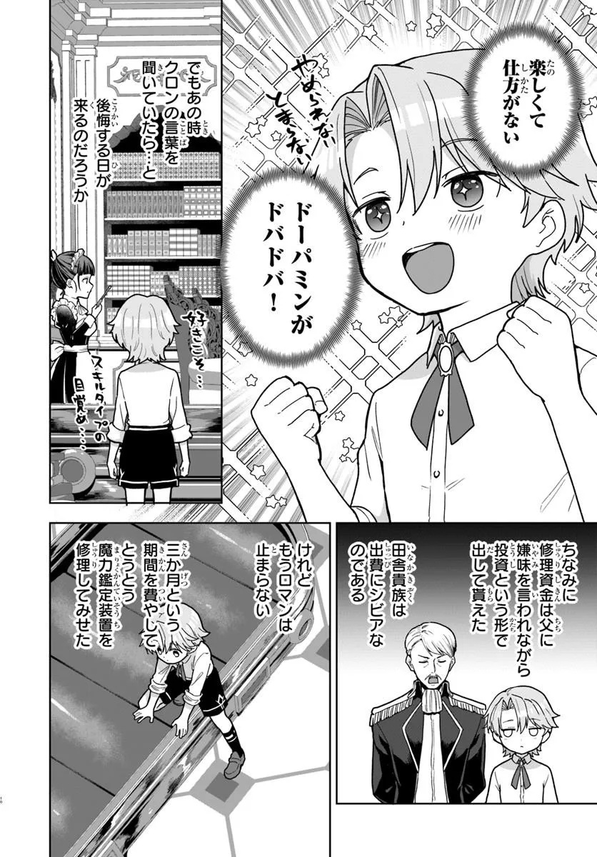 小物貴族が性に合うようです 第2.1話 - Page 10