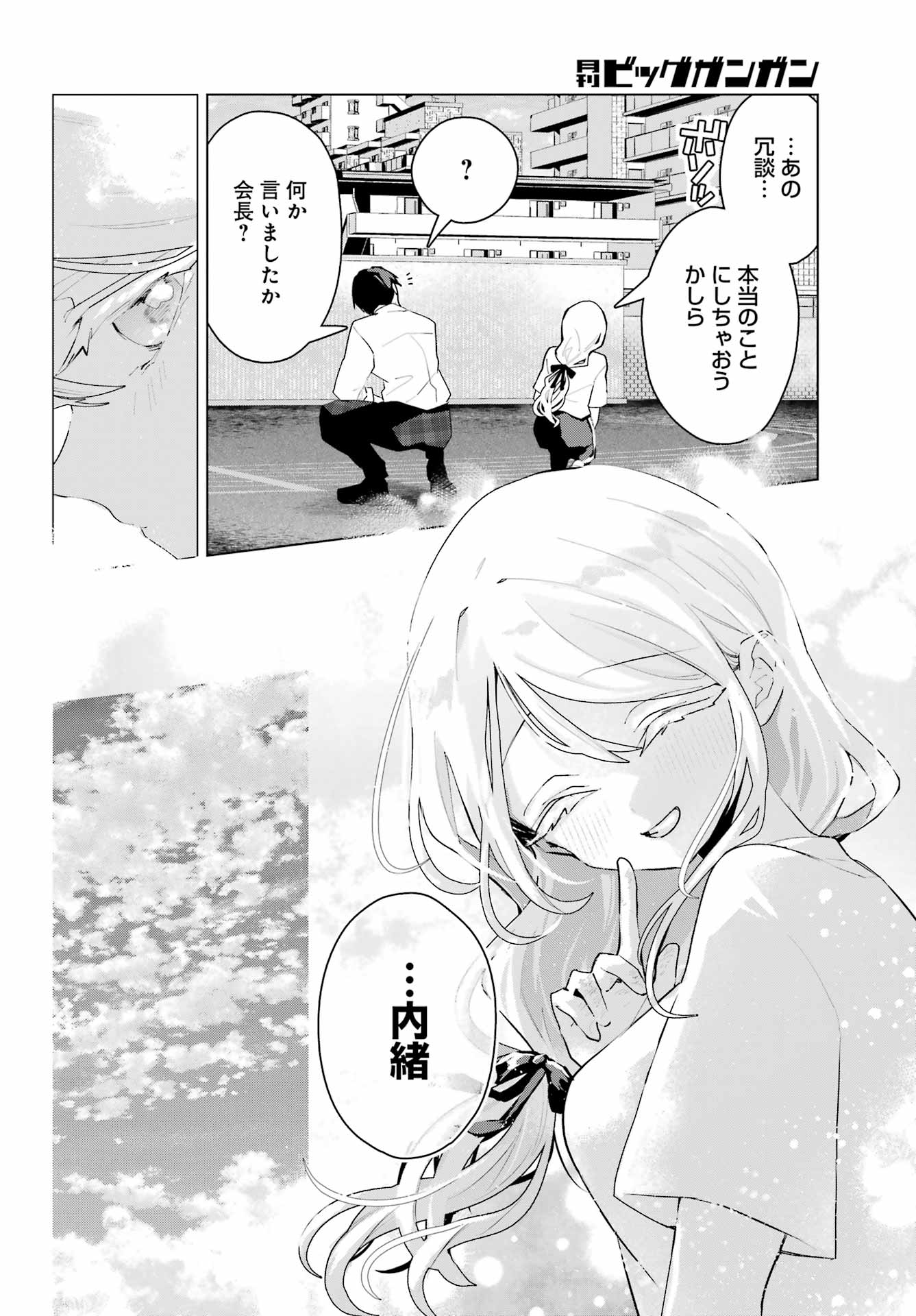 アンタと幼なじみってだけでもイヤなのに！～絶交から始まるS級美少女との学園成り上がり生活～ 第14話 - Page 12