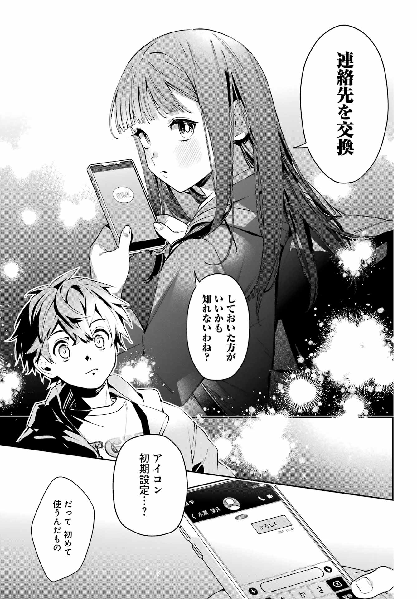 普通に生きたい天才術者、押しかけ弟子と妖怪退治はじめます 第1話 - Page 55