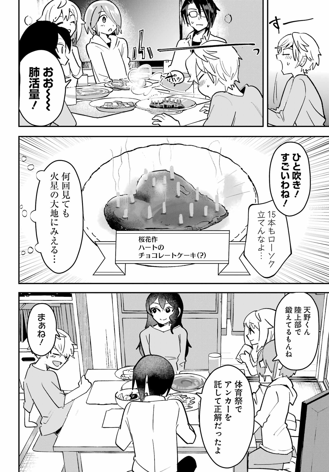 不良少年に飯を食わす 第10話 - Page 6