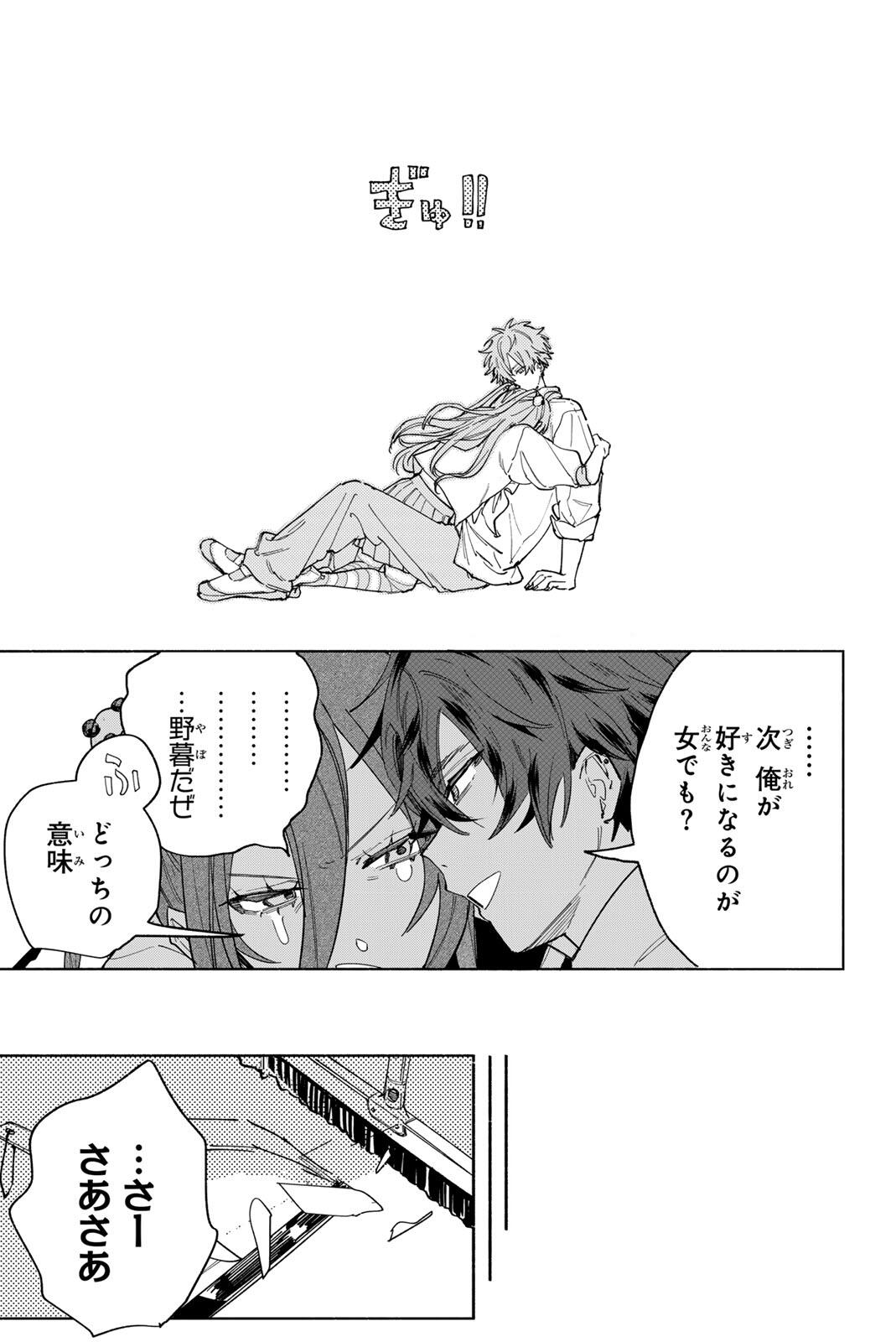 八田未蘭と青春に上等 第1話 - Page 56