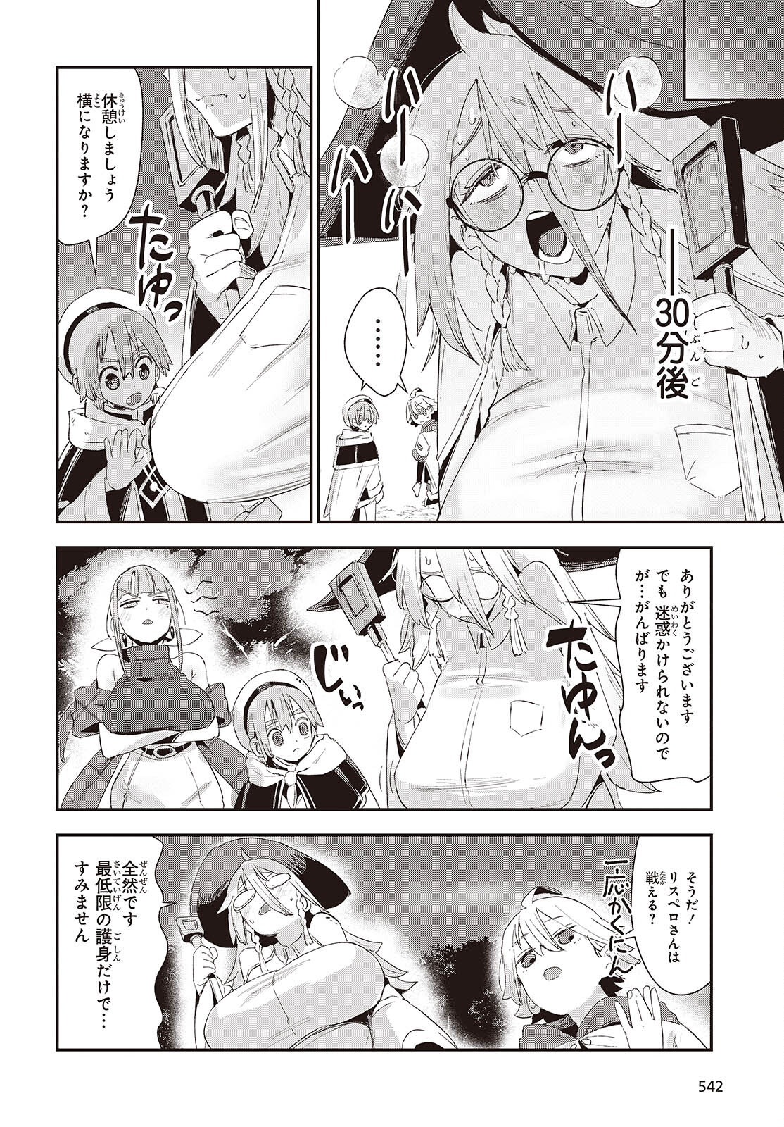 自称・お母さんが 第3話 - Page 12