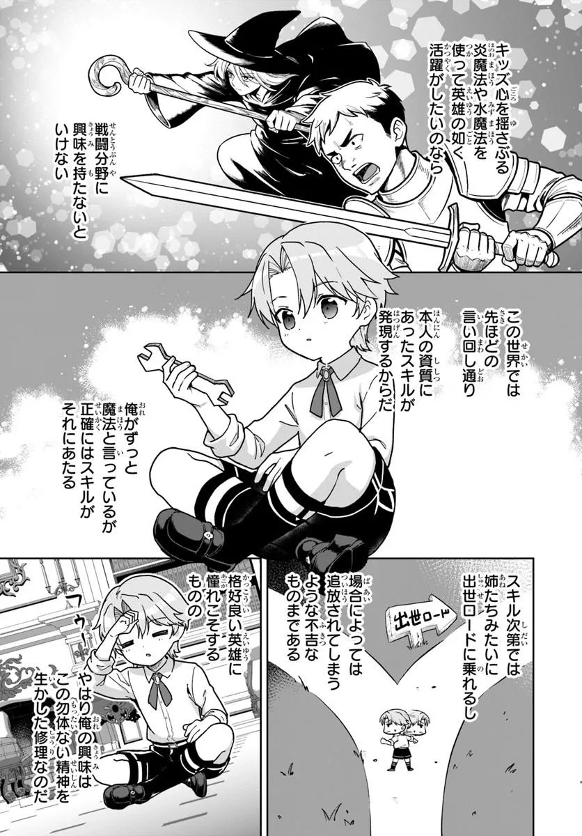 小物貴族が性に合うようです 第2.1話 - Page 9