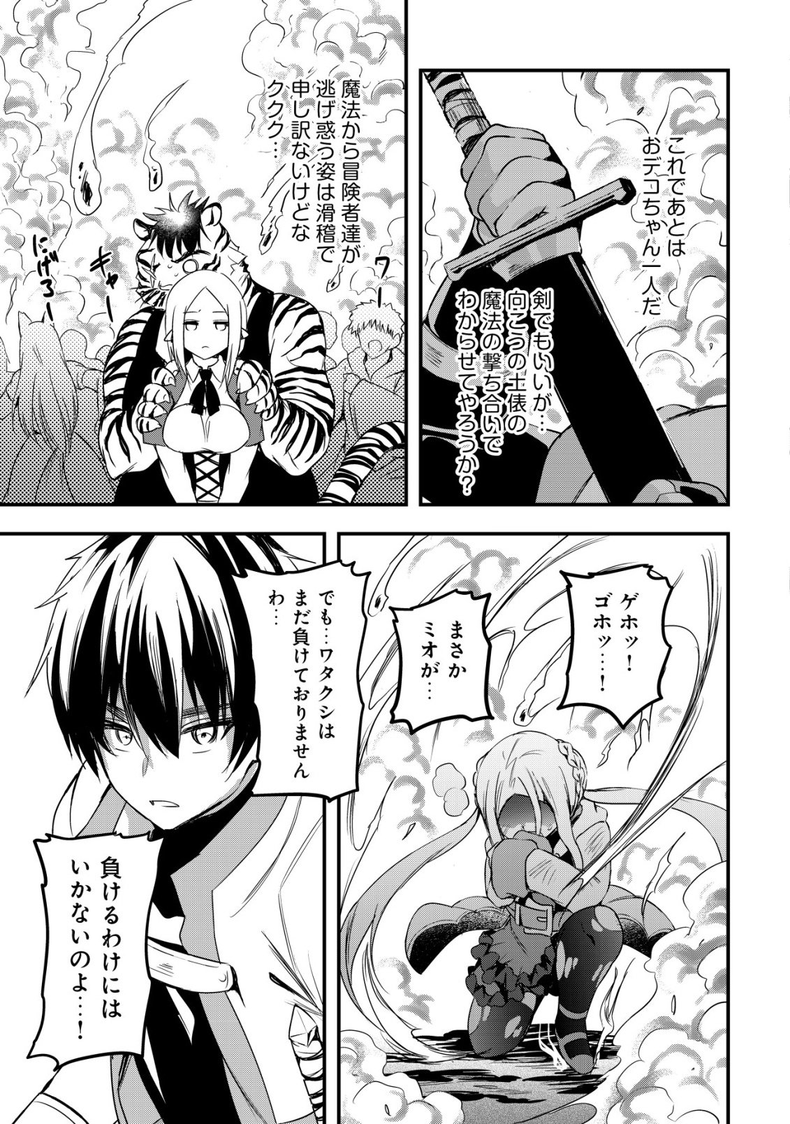 異世界メイドがやってきた 異邦人だった頃のメイドが現代の我が家でエッチなメイドさんに 第21話 - Page 23