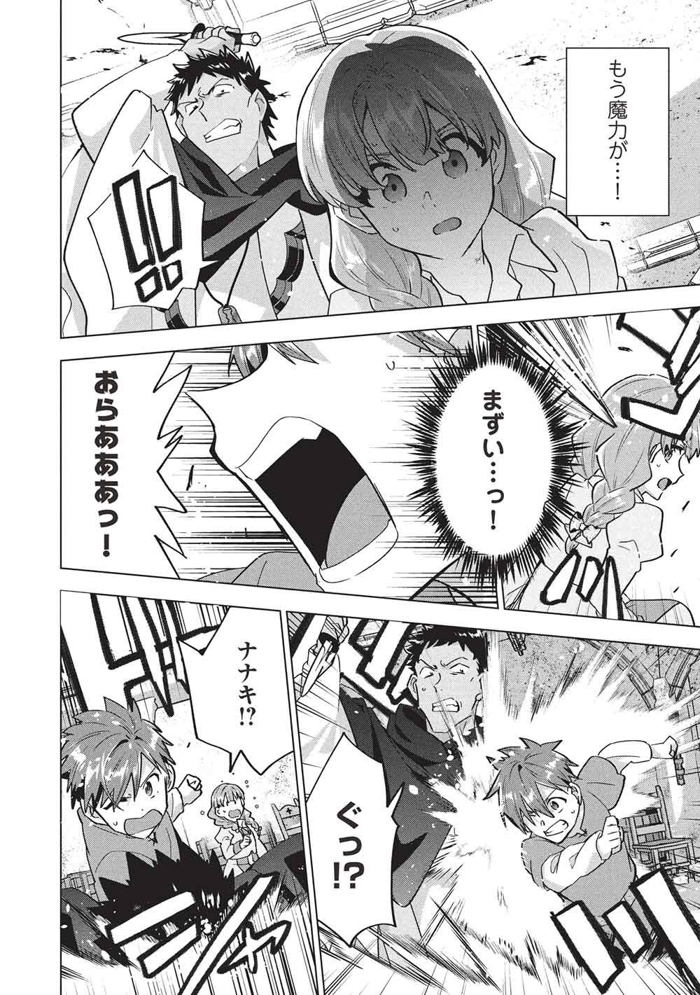 ブチ切れ令嬢は報復を誓いました。 魔導書の力で祖国を叩き潰します 第69話 - Page 12