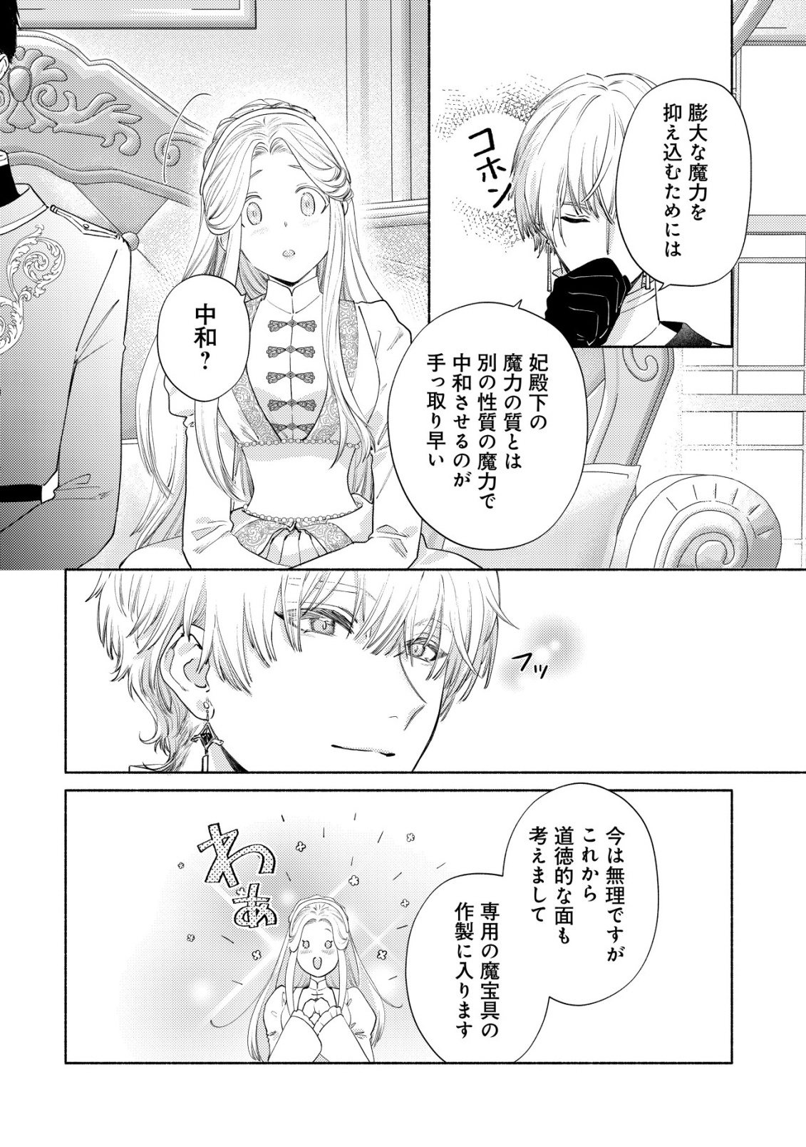 二度目の人生では、お飾り王妃になりません! 〜陰謀により全てを失った王妃、今生では真の力に目覚め幸せを掴みます〜 第10話 - Page 24