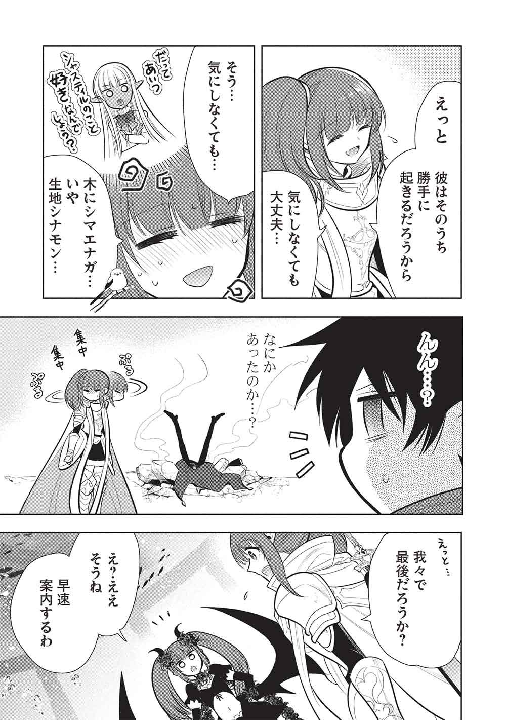 魔王の俺が奴隷エルフを嫁にしたんだが、どう愛でればいい 第80話 - Page 13