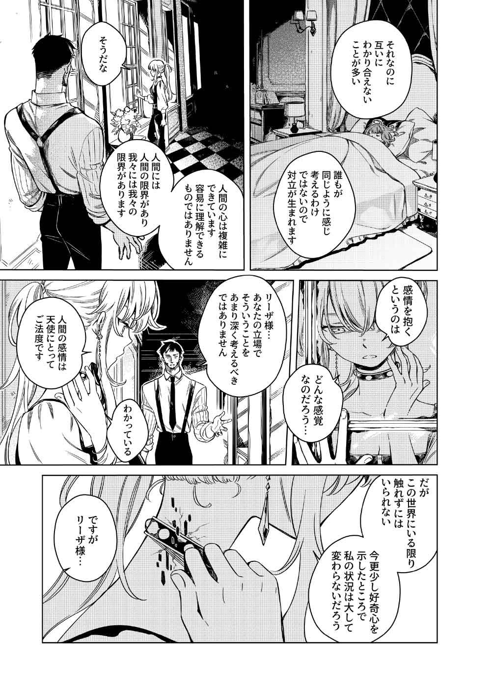 リンボ -LIMBO- 第10話 - Page 11