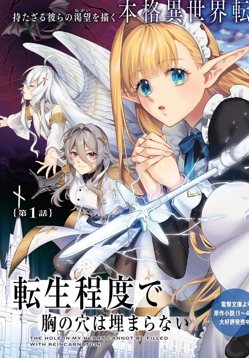 転生程度で胸の穴は埋まらない 第1話 - Page 3