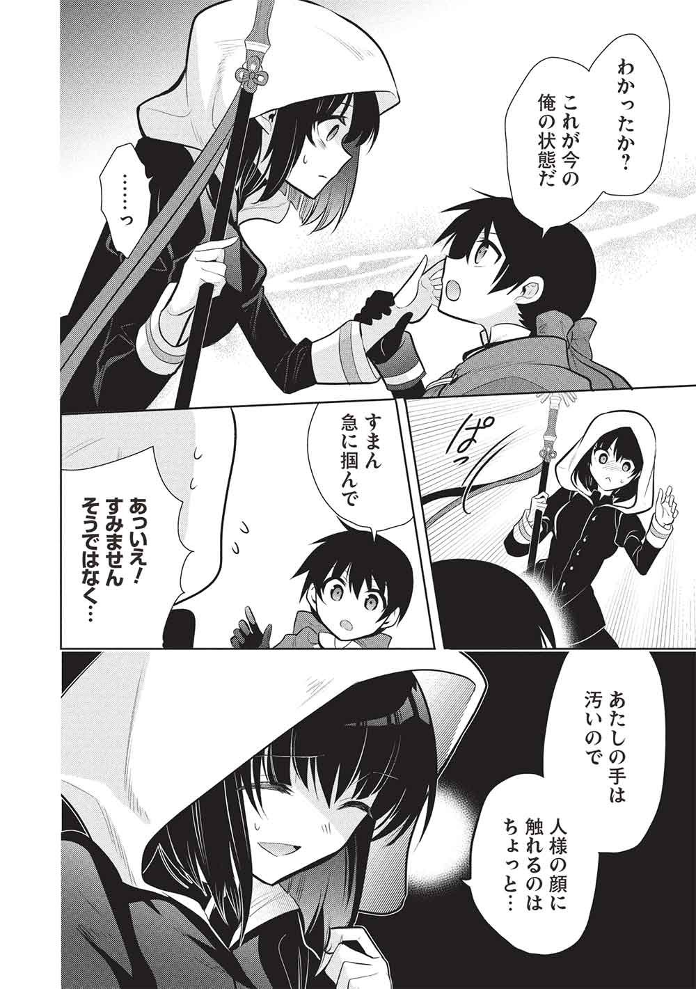 魔王の俺が奴隷エルフを嫁にしたんだが、どう愛でればいい 第80話 - Page 6