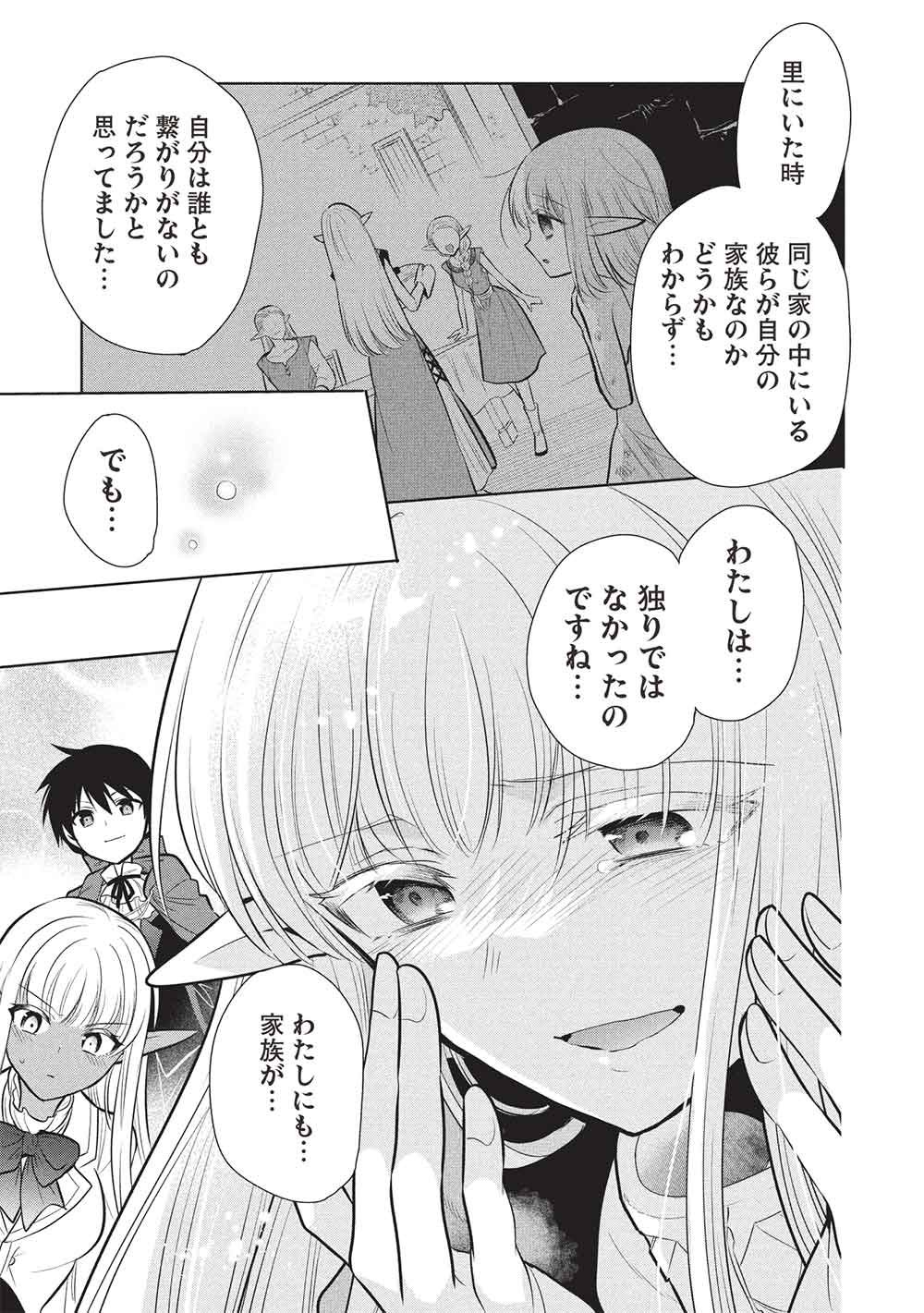 魔王の俺が奴隷エルフを嫁にしたんだが、どう愛でればいい 第80話 - Page 27