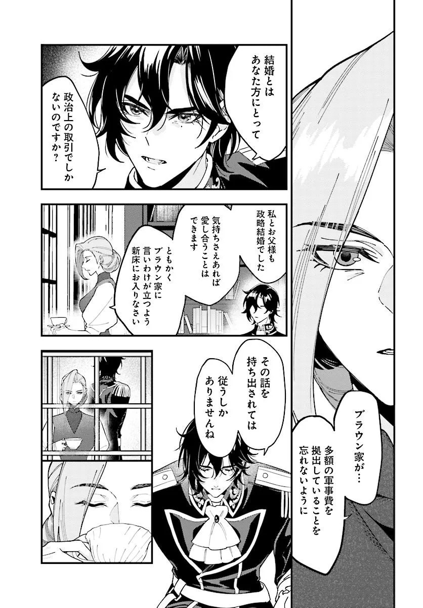 契約結婚は、先に離婚を言い出したほうの勝ち 第1話 - Page 33