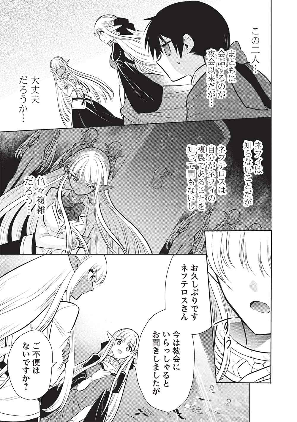魔王の俺が奴隷エルフを嫁にしたんだが、どう愛でればいい 第80話 - Page 19